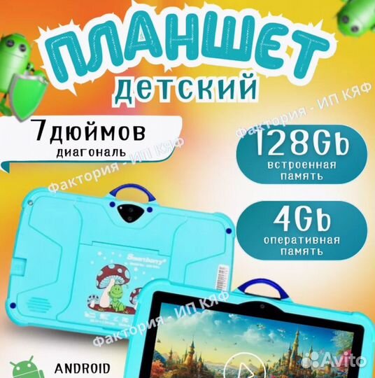 Детский планшет андроид