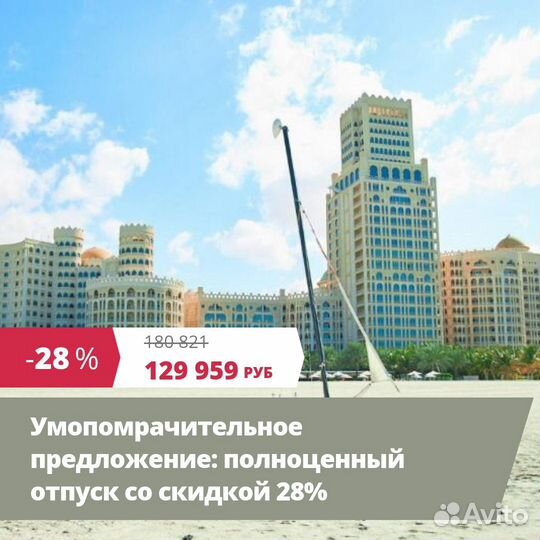 Горящий тур ОАЭ из Москвы