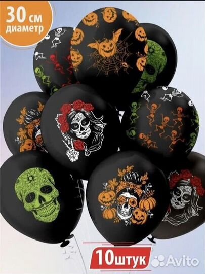 Воздушные шары на хэллоуин