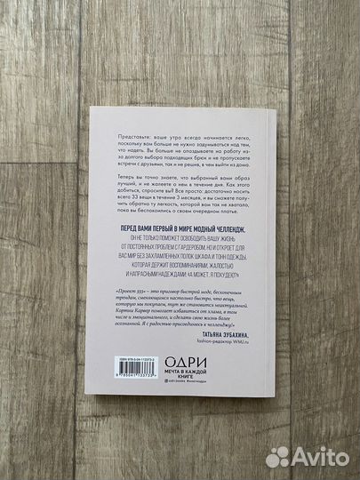 Книга «Проект 333» Кортни Карвер / уборка гардероб