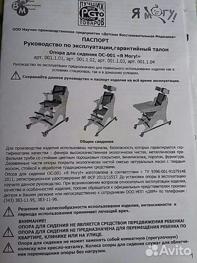 Опора для сидения