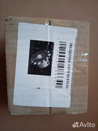 Звездочка сеялки упс, веста, вега- супк 00.610-03