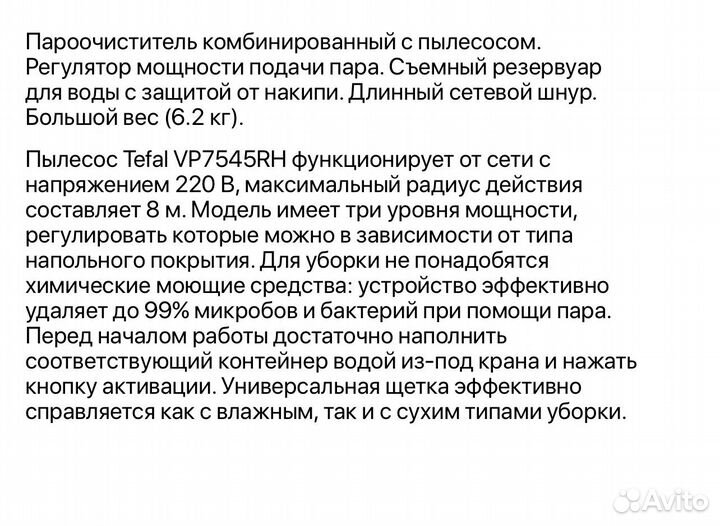 Паровая швабра tefal