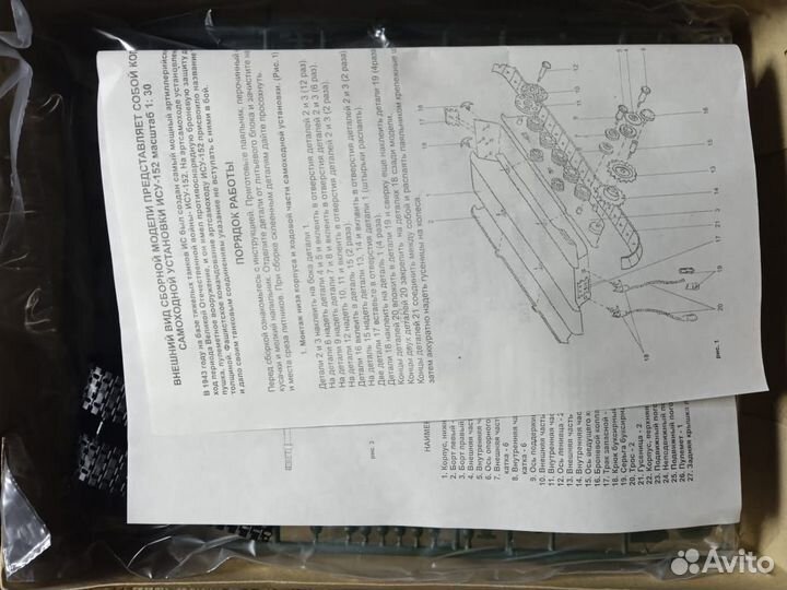 Модель СССР ису-152