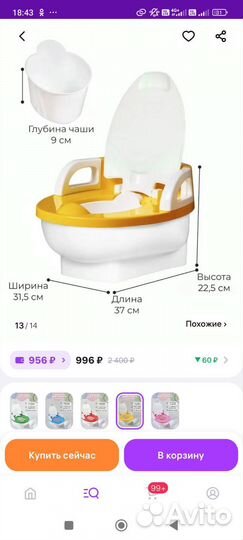 Детский горшок унитаз