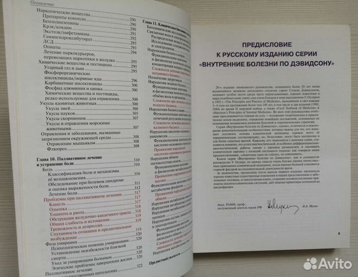 Внутренние болезни по Дэвидсону (2009г.)