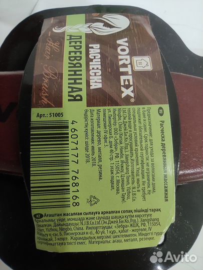 Vortex Новая деревянная расческа 23 см. длина
