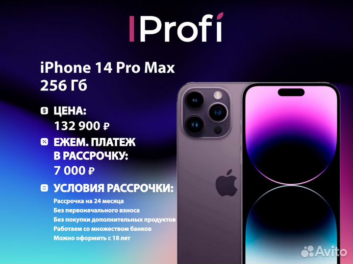 iPhone 14 Pro Max, 256 ГБ