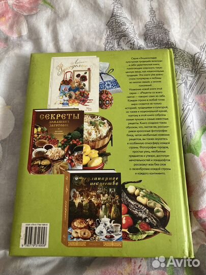 Книга рецептов со всего мира