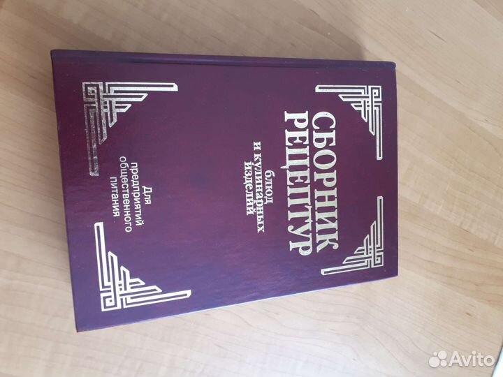 Сборник рецептур
