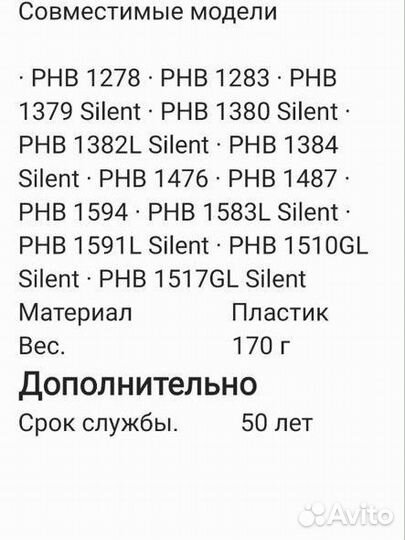 Насадка для приготовления пюре Polaris PPM 0104