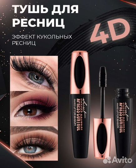 Тушь для ресниц синяя и черная