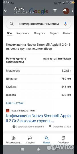 Кофемашина Симонелли Аппиа 2 и кофемолка