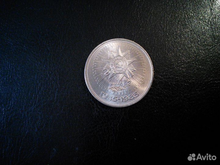 Юбилейка СССР