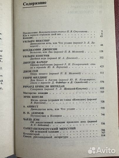 Книги (Антология. Английская комедия 17-18 вв)