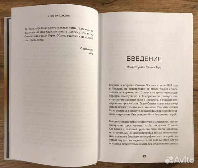 Стивен Хокинг