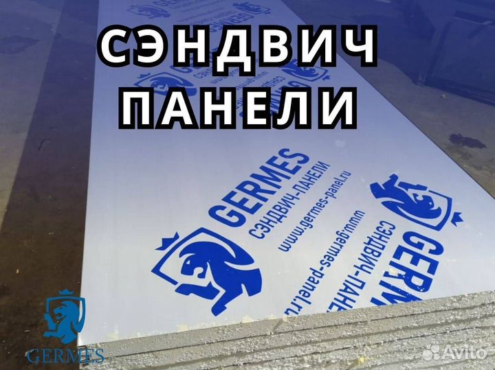 Сендвич панели