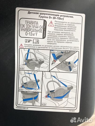 Автолюлька от 0 до 13 кг