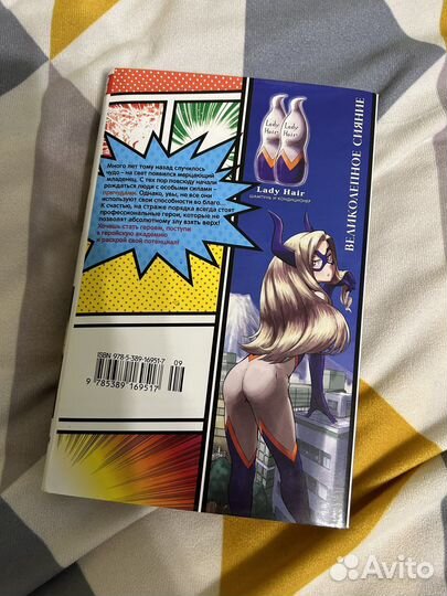 Манга Моя геройская академия 1