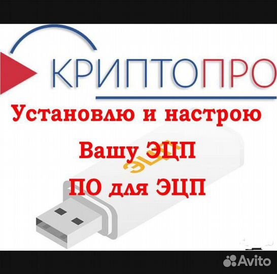Крипто про CSP для электронной подписи