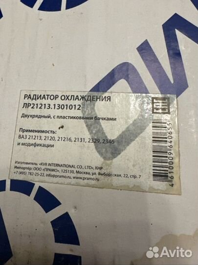 Радиатор охлаждения нива