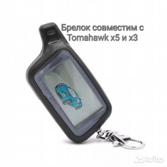 Брелок Tomahawk X5 х3 новый