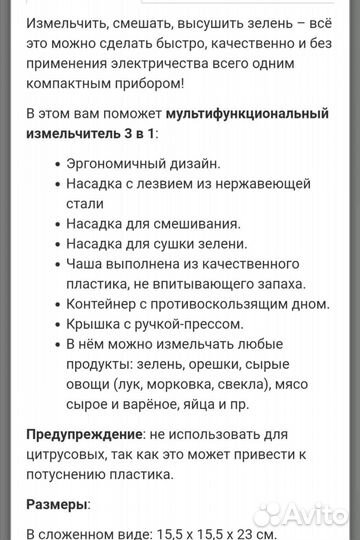 Мультифункциональный измельчитель 3 в 1: