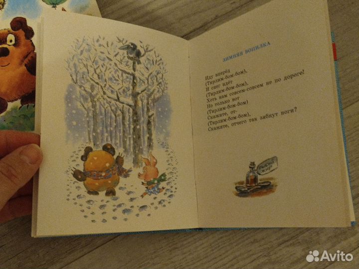 Винни пух книга