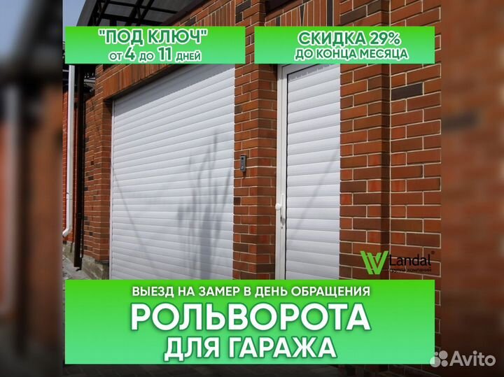 Ворота роллетные