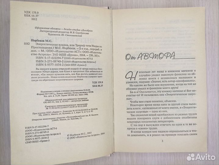 Энергетическая клизма. Мирзакарим Норбеков