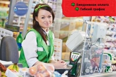 Продавец кассир с ежедневной оплатой
