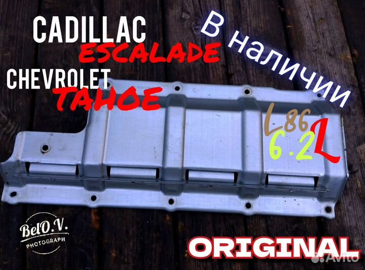 Масляный отражатель 6.2 L86 Кадиллак Эскалэйд 4
