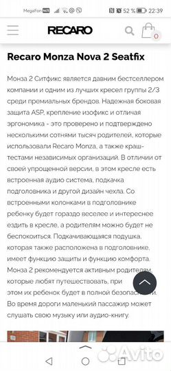 Детское автокресло 15 до 36 кг Recaro isofix