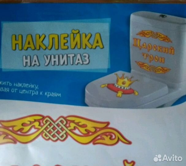 Наклейка на унитаз