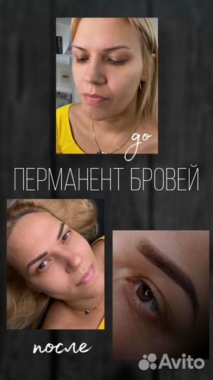 Перманентный макияж