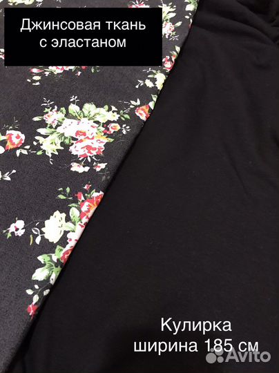 Ткань трикотаж куриная гладь. Авито доставка