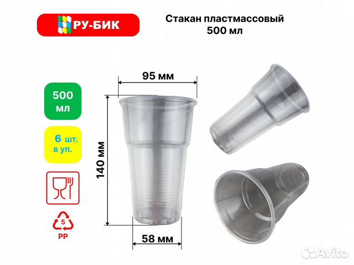 Пластиковые стаканы 500 мл прозрачные 6 шт