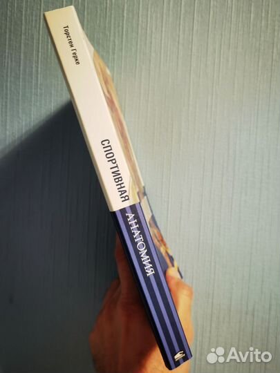 Книга Торстен Герке - спортивная анатомия