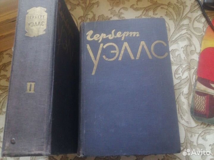 Герберт Уэллс, 2 тома