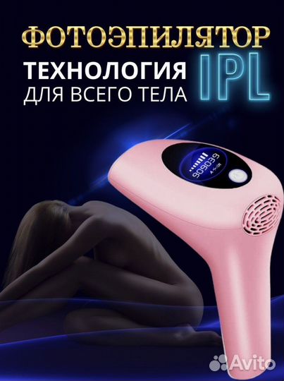 Фотоэпилятор