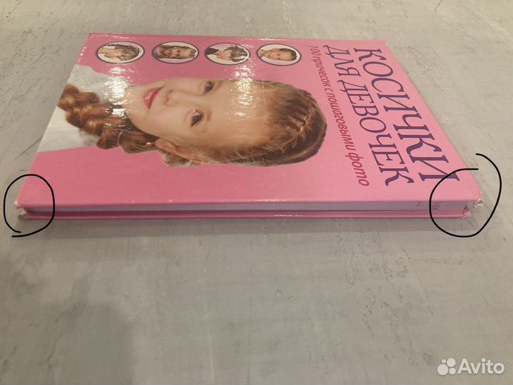 Книга косички для девочкк