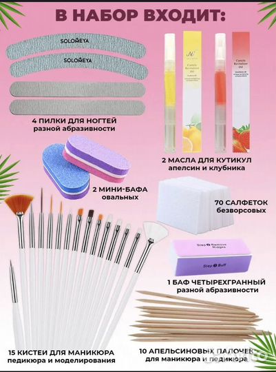 Набор доя маникюра, наращивания и дизайна