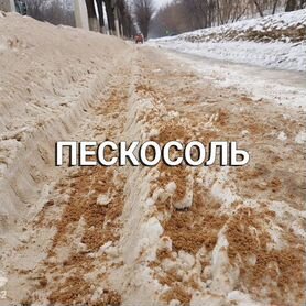 Пескосоль