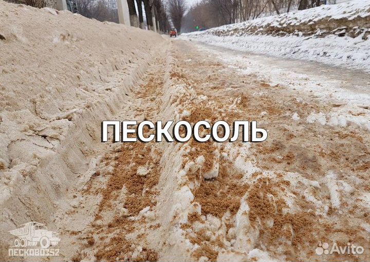 Пескосоль