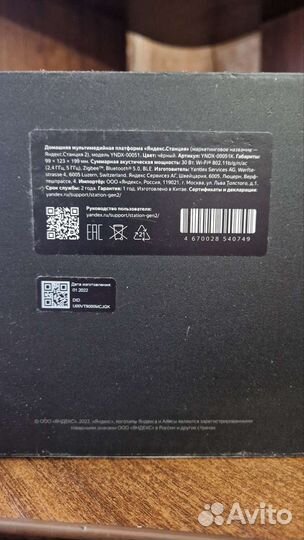 Яндекс Станция 2 с Алиса