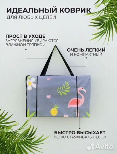 Коврик для пляжа и пикника