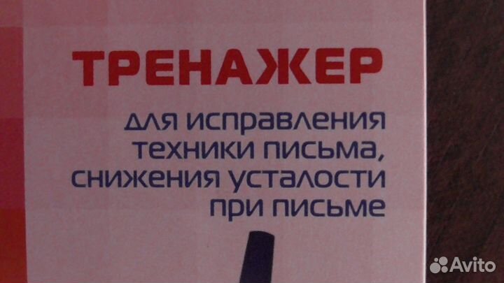 Ручка - самоучка тренажёр