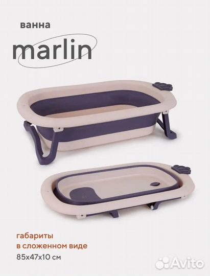 Ванна детская складная с гамаком