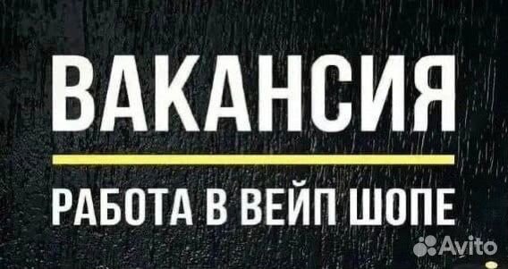 Продавец в табачный магазин