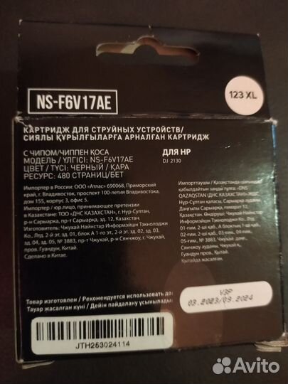 Картридж для принтера 123 XL